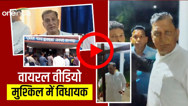  Viral video MLA dwarahat congress madan bisht trouble police started investigation