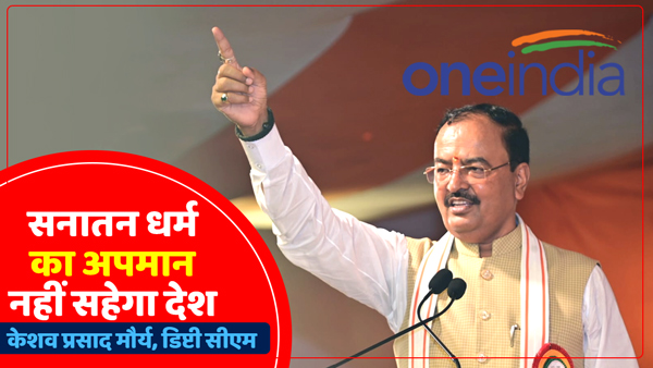 deputy-cm-said-the-country-will-not-tolerate-insult-to-sanatan-dharma