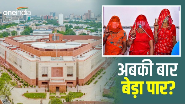 womens reservation bill in parliament special session