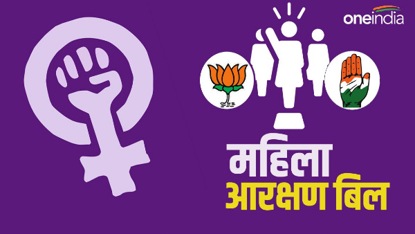  Women reservation bill: The path is not easy for political parties, from tickets to election records, the challenges are telling.