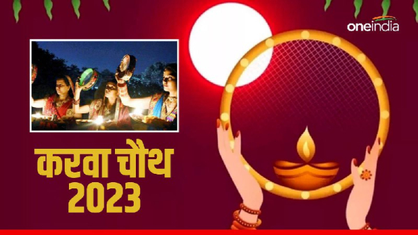 Karwa Chauth 2023