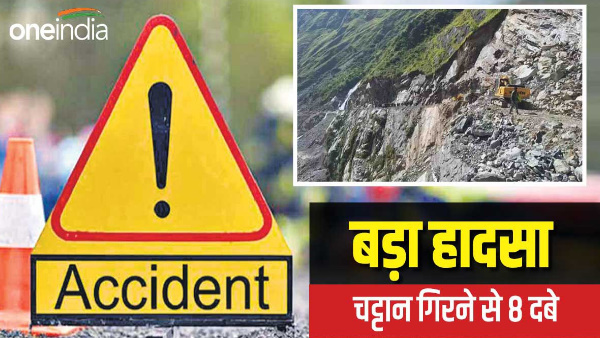 A rock fell on a vehicle on the Dharchula-Gunji motor road in Pithoragarh, 8 people feared buried.