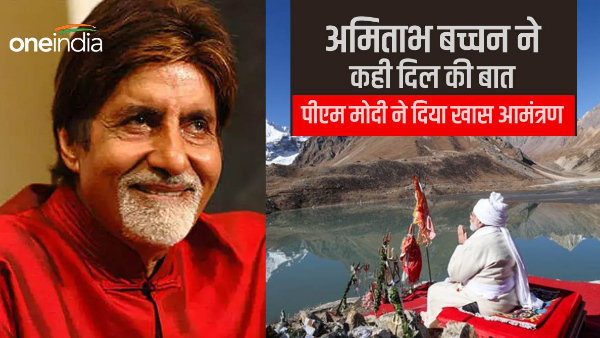 Amitabh Bachchan wrote Dil Ki Baat PM Modi Adi Kailash Yatra response superstar special invitation