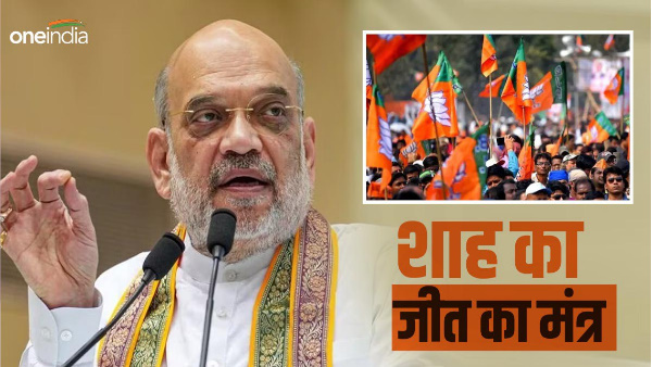 Lok sabha election: Amit Shah gave tips to make Modi PM for the third time, gave mantras victory