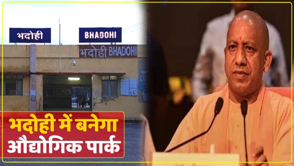 with-the-efforts-of-yogi-government-industrial-park-will-also-be-built-in-bhadohi-up