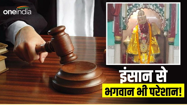 Bihar News: God himself has filed a case against man, getting date after date, know the matter