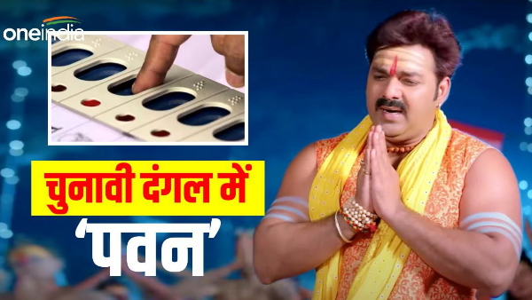 Bihar Politics: Bhojpuri actor Pawan Singh may Fight loksabha election 2024 from Aara on BJP Ticket