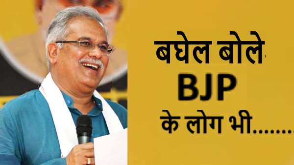 bhupesh baghel BJP