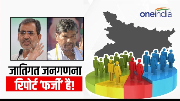 kushwaha and paras on bihar caste census 