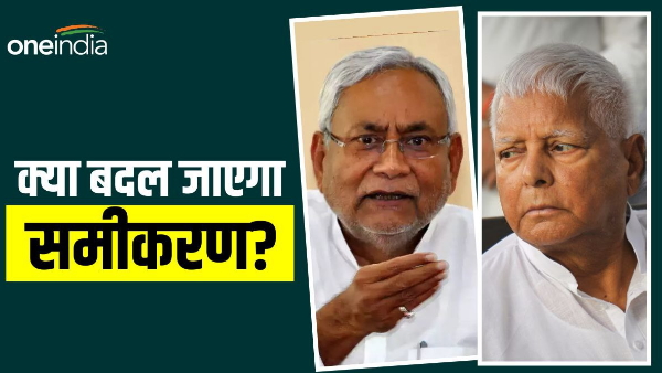 Bihar News: There may be a political game in Bihar, this discussion intensified regarding RJD-JDU