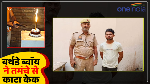 birthday-boy-caught-by-police-as-soon-as-his-video-cut-the-cake-with-a-gun-went-viral-in-sonbhadra