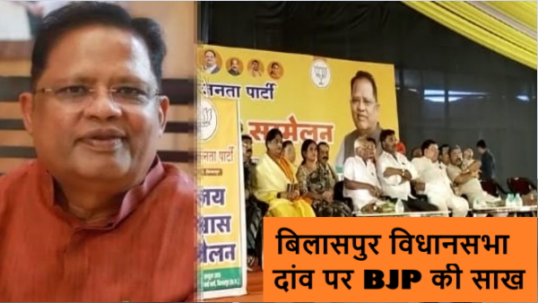 BJP[ BILASPUR 