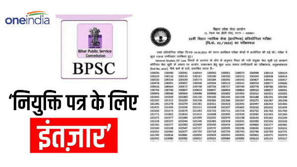 Bihar News:TRE Result Update, Teacher candidates will have to wait more for appointment letter
