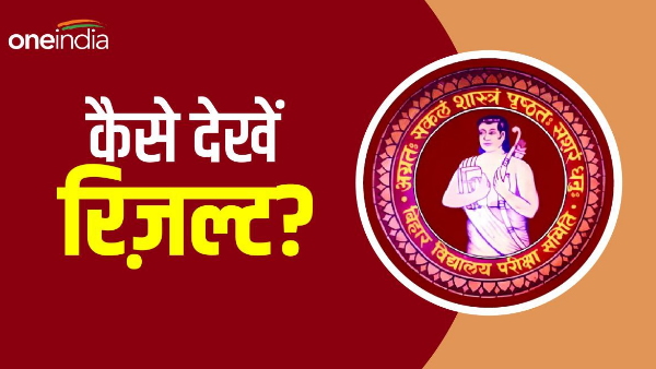 Bihar STET Result 2023 News
