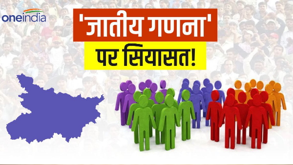 Bihar Caste Census