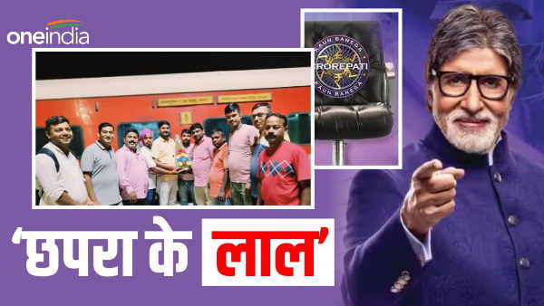 Bihar News: Roti Bank Chapra Ravi Shankar Upadhay on the hot seat in KBC with Amitabh Bachchan news in hindi