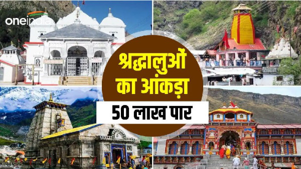 Char Dham Yatra 2023: Number of devotees crosses 50 lakhs, Yatra makes new history