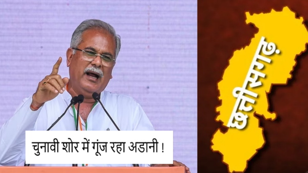 CHHATTISGARH BHUPESH BAGHEL ADANI