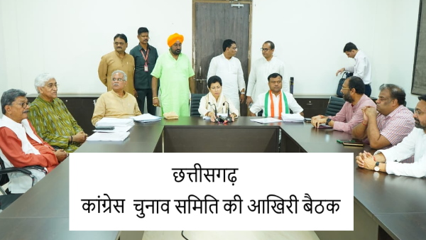CHHATTISGARH CONGRESS MEETING