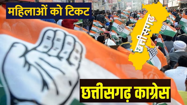 chhattisgarh congress women