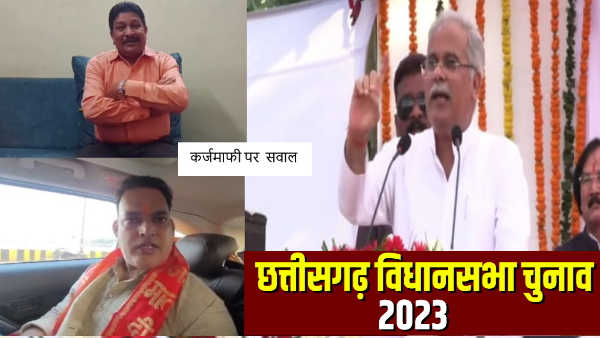 chhattisgarh kisan karj mafi