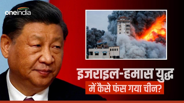 Israel-Hamas war upend China