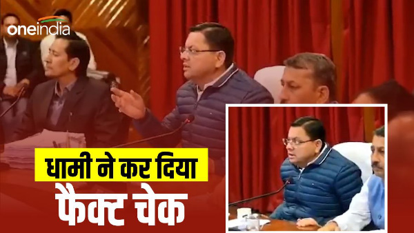 Viral video: CM PUSHKAR Dhami fact checked YouTuber officer fact on YouTube, know what is matter