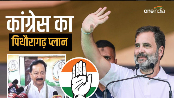 Rahul Gandhi Bharat Jodo Yatra Preparations from here, know what is Congresss Pithoragarh plan