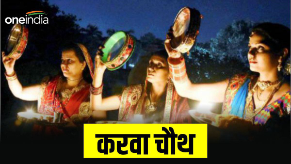 Karwa Chauth 2023