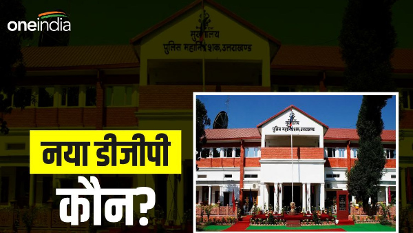 Who will become new DGP of Uttarakhand, names of three ADG sent to the panel, approval will be given in November