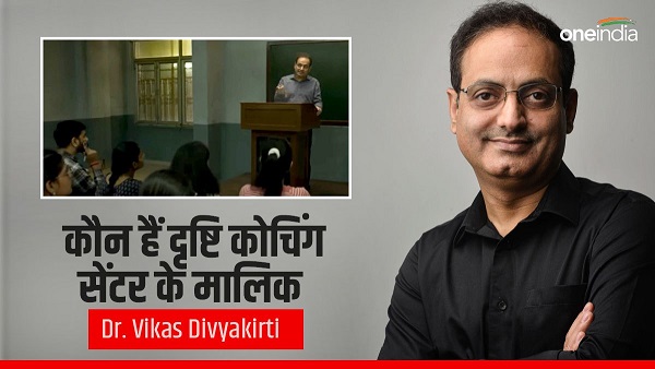 Meet Dr. Vikas Divyakirti 12th fail