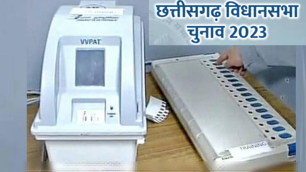 EVM VVPAT CHHATTISGARH ELECTION