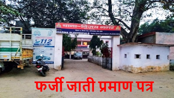 a man won election by making fake caste certificate in ghaziabad 