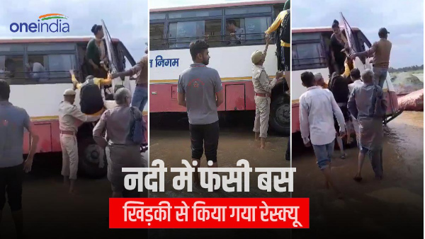 haridwar Bus full of passengers stuck in Kota river, police rescued 22 passengers through window