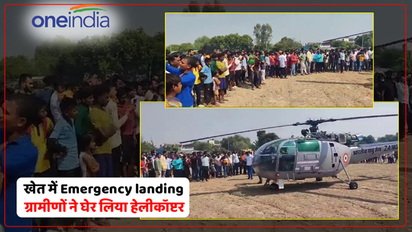 emergency-landing-of-helicopter-in-the-field-villagers-surrounded-it-in-prayagraj-up emergency-landing-of-helicopter-in-the-field-villagers-surrounded-it-in-prayagraj-up