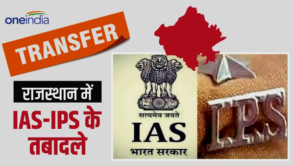40 IAS-IPS officers Transfer before in Rajasthan