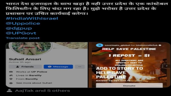 Bareilly police constable suhail ansari was collecting donations for Palestine on facebook Bareilly police constable suhail ansari was collecting donations for Palestine on facebook