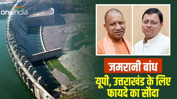 Jamrani Dam Project MoU between Uttar Pradesh Uttarakhand win deal for both the states.