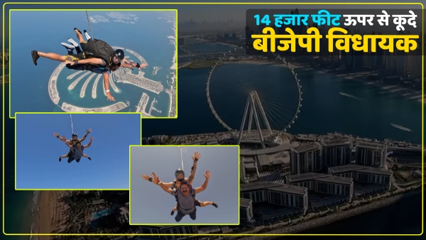 bjp-mla-from-jaunpur-up-jumped-from-a-plane-flying-14-thousand-feet-above-video-viral