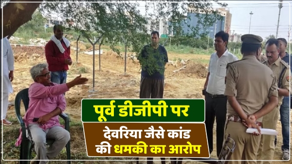 former-dgp-accused-of-threatening-to-commit-crime-like-deoria-jaunpur-up