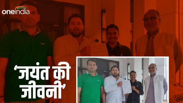 Bihar News: Who is Jayant Jigyasu, RJD gave important responsibility of party national spokeperson Bihar News: Who is Jayant Jigyasu, RJD gave important responsibility of party national spokeperson
