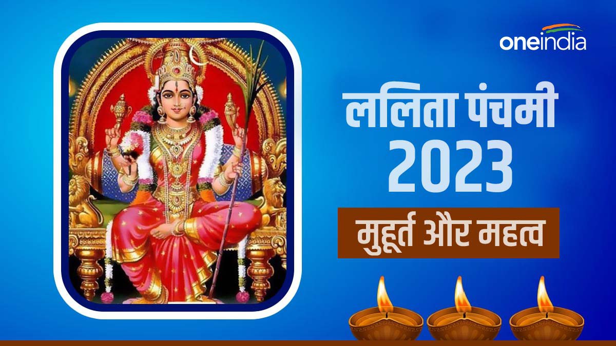 Lalita Panchami 2023 Puja Vidhi Vrat Rituals