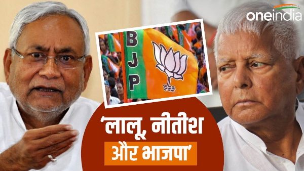 CM Nitish is scaring Lalu, politics on statement of friendship with BJP Bihar news update hindi
