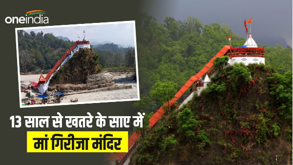 Maa Parvati Garjiya Temple situated on mound for years, under shadow of danger for 13 years Ramnagar