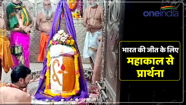 world-cup-2023-ind-vs-pak-cricket-match-mahakal-pooja-ujjain-madhya-pradesh world-cup-2023-ind-vs-pak-cricket-match-mahakal-pooja-ujjain-madhya-pradesh