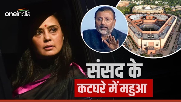 mahua moitra in ethics committee