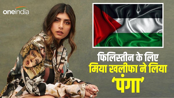 Mia Khalifa Palestine Israel war Mia Khalifa Palestine Israel war