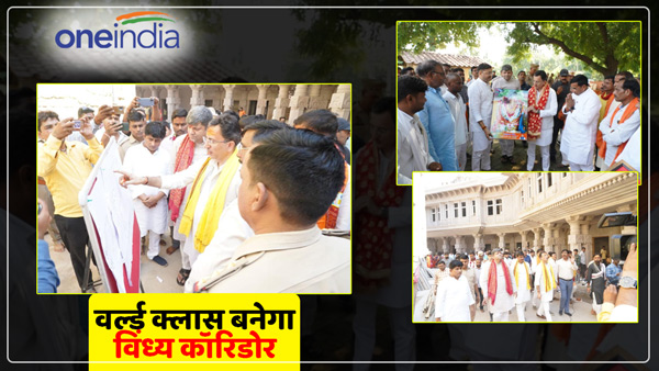 vindhya-corridor-will-become-world-class-pwd-minister-of-yogi-government-gave-information