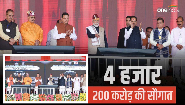 PM Modi gave gift of Rs 4 thousand 200 crore inaugurated laid foundation stone of 23 projects.