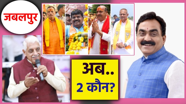 MP-assembly-election-BJP-candidates-for-8-seats-of-Jabalpur